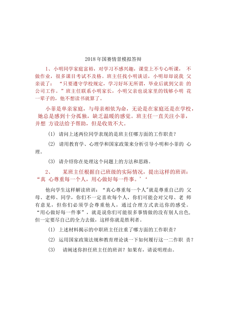 【中职-情景模拟答辩1】情景答辩（25题，无答案）.docx_第1页