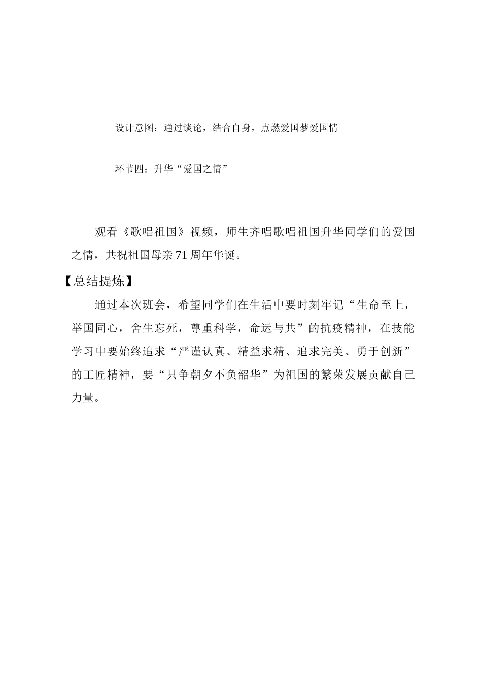 【中职-主题班会设计1】-“致敬伟大母亲”-1000字.docx_第3页