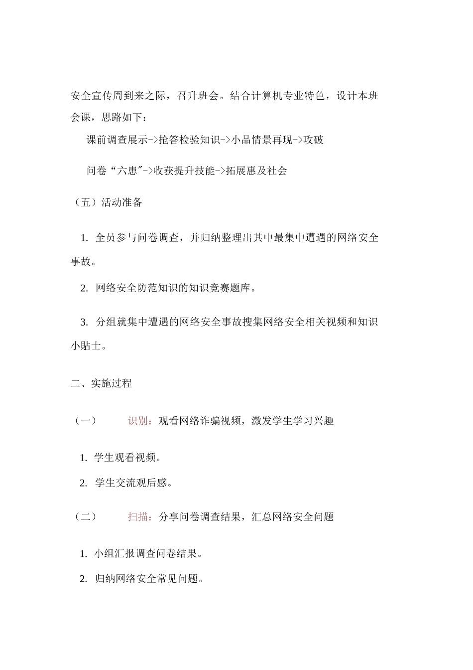 【中职-主题班会设计2】筑牢网络安全“防火墙”-.docx_第2页