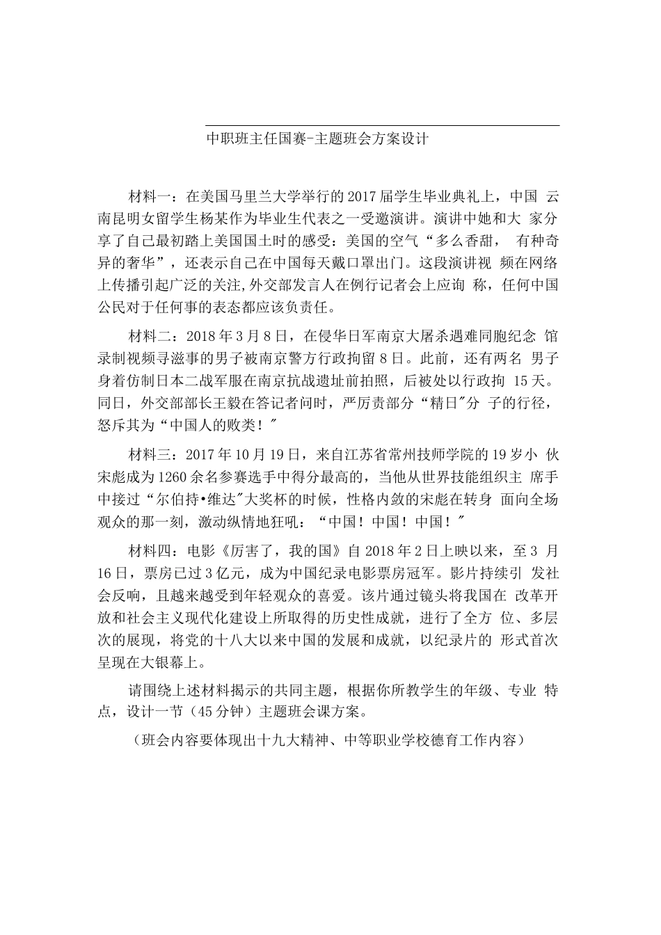 【中职-主题班会设计3】个人梦和国家梦.docx_第1页