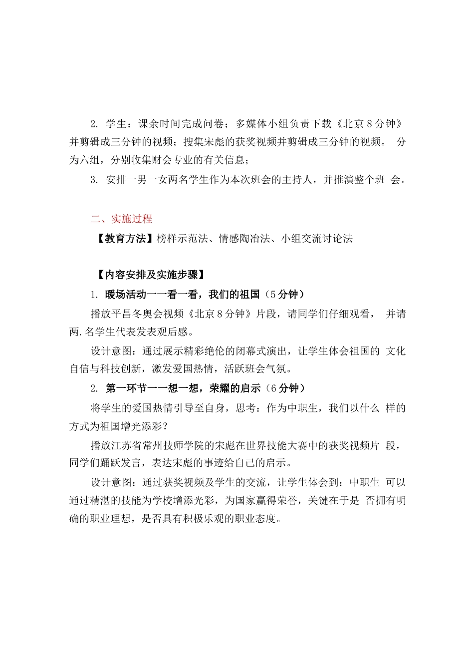 【中职-主题班会设计3】个人梦和国家梦.docx_第3页