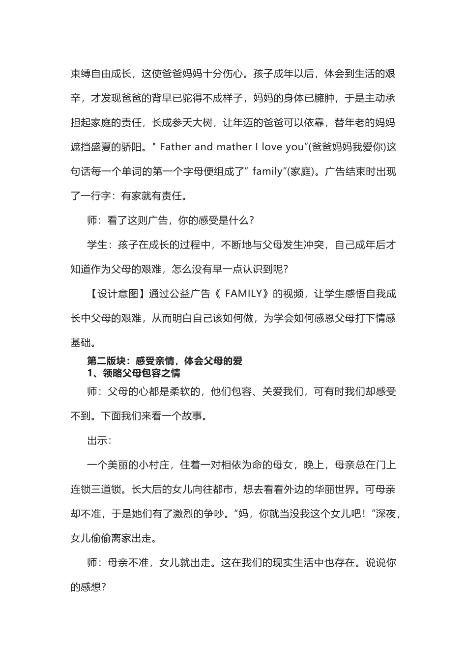 【中职-主题班会设计5】懂得感恩，学会孝敬.docx_第2页