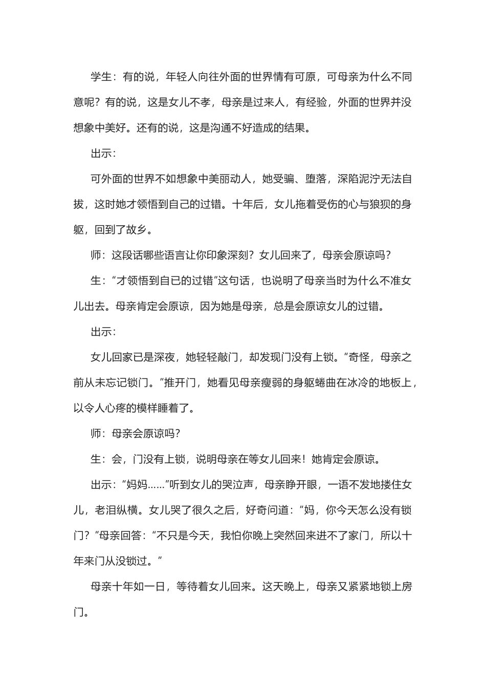 【中职-主题班会设计5】懂得感恩，学会孝敬.docx_第3页