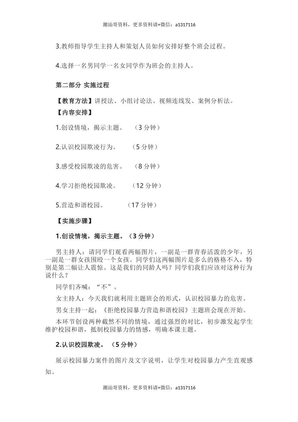 【中职-主题班会设计9】拒绝校园暴力 营造和谐校园（6页，2300字）.docx_第2页
