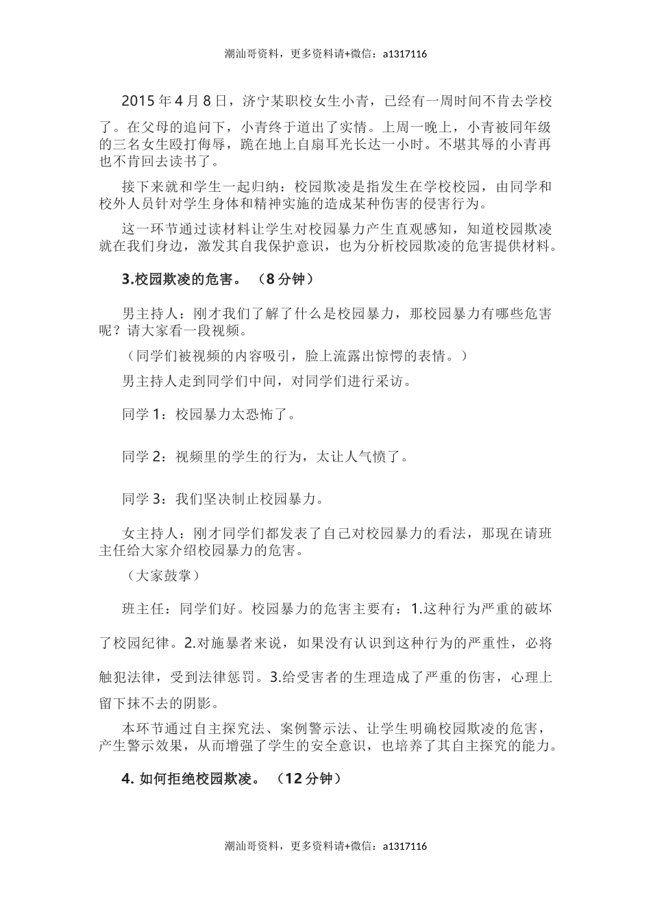 【中职-主题班会设计9】拒绝校园暴力 营造和谐校园（6页，2300字）.docx_第3页