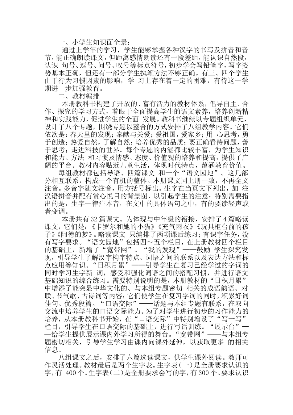 1 教学计划.doc_第1页