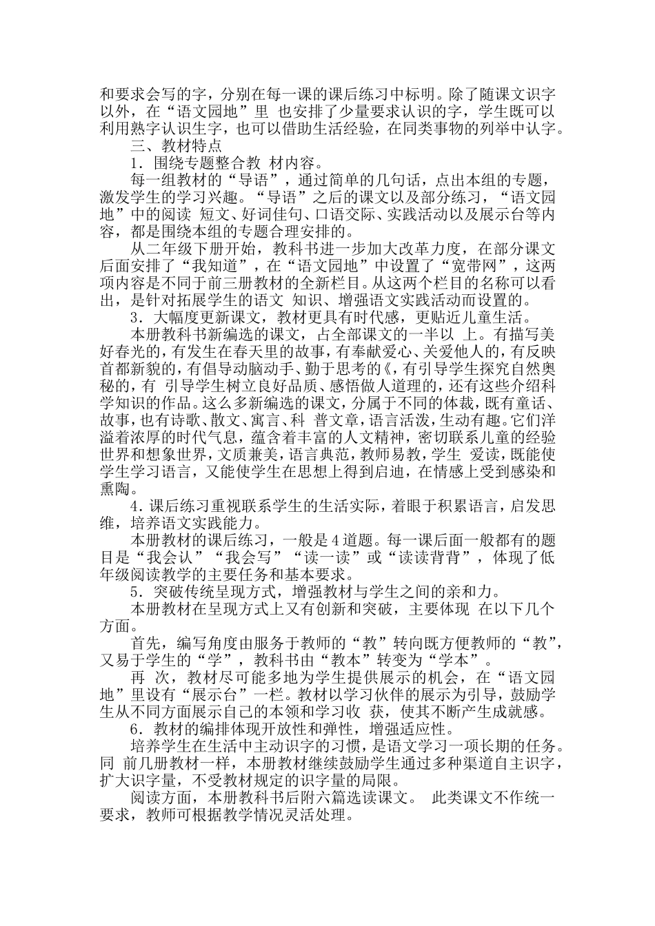 1 教学计划.doc_第2页