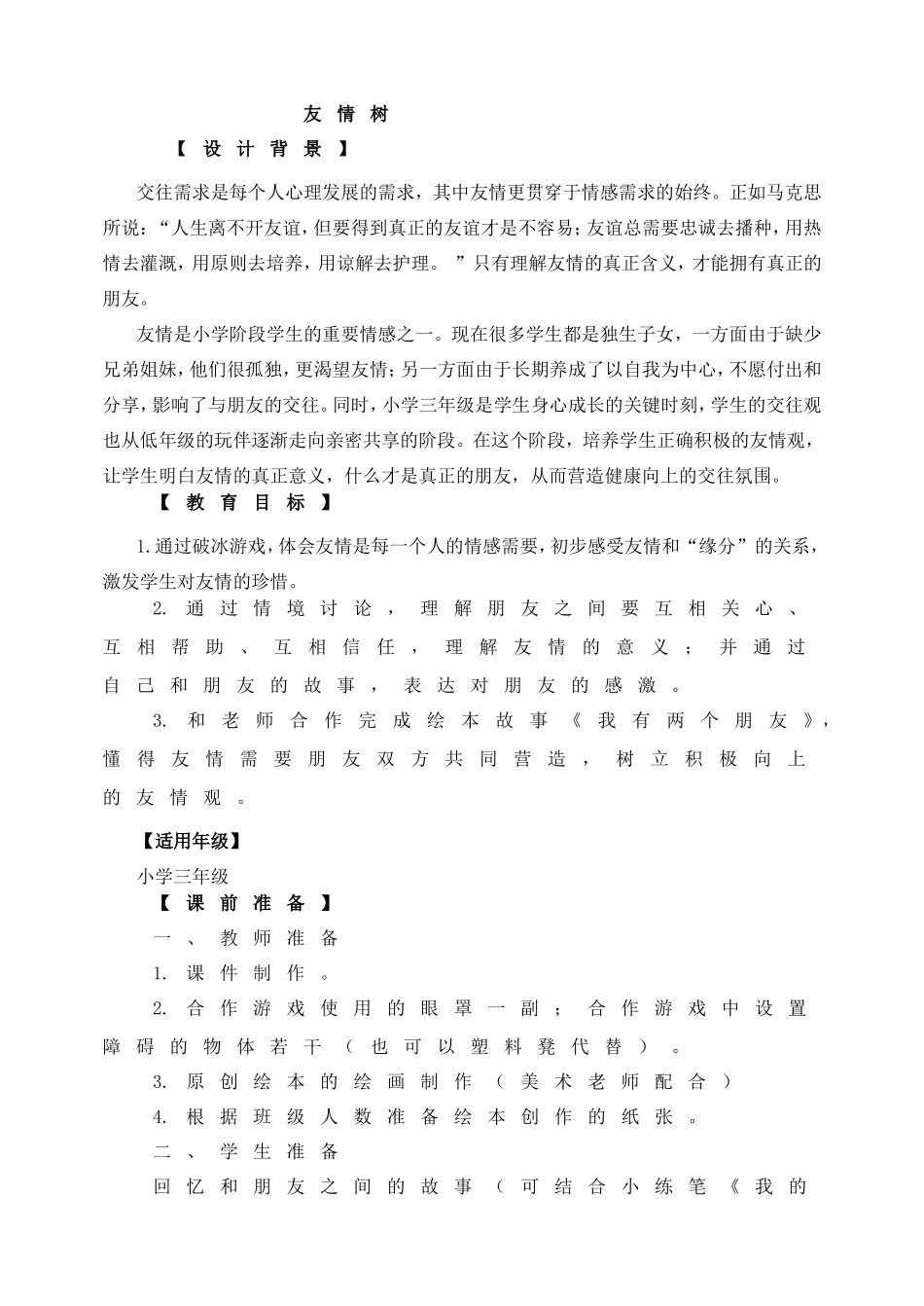 1. 友情树.doc_第1页