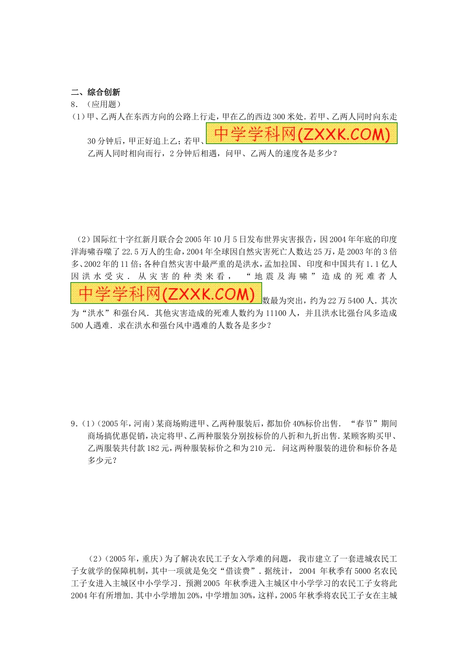 8.3 实际问题与二元一次方程组 检测2.doc_第2页