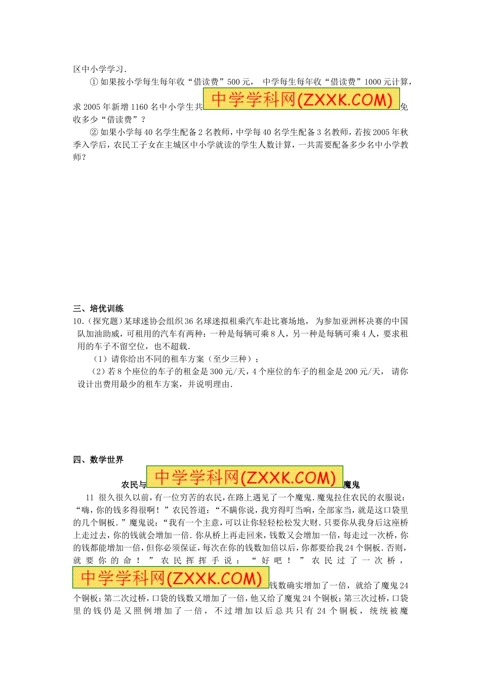 8.3 实际问题与二元一次方程组 检测2.doc_第3页