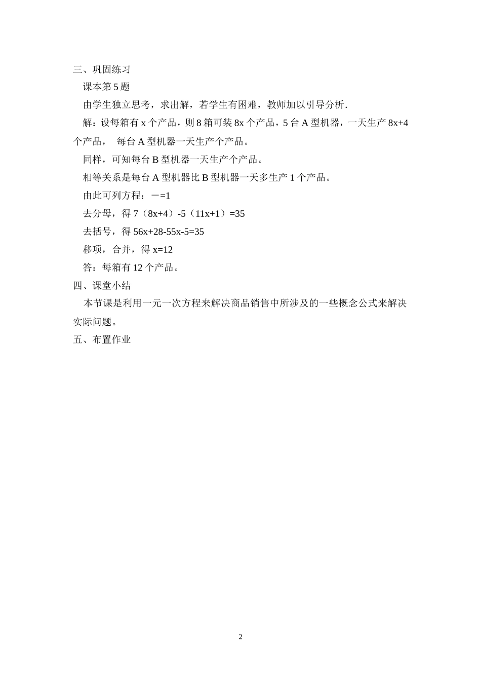 七年级（人教版）集体备课教案：3.4实际问题与一元一次方程2.doc_第2页
