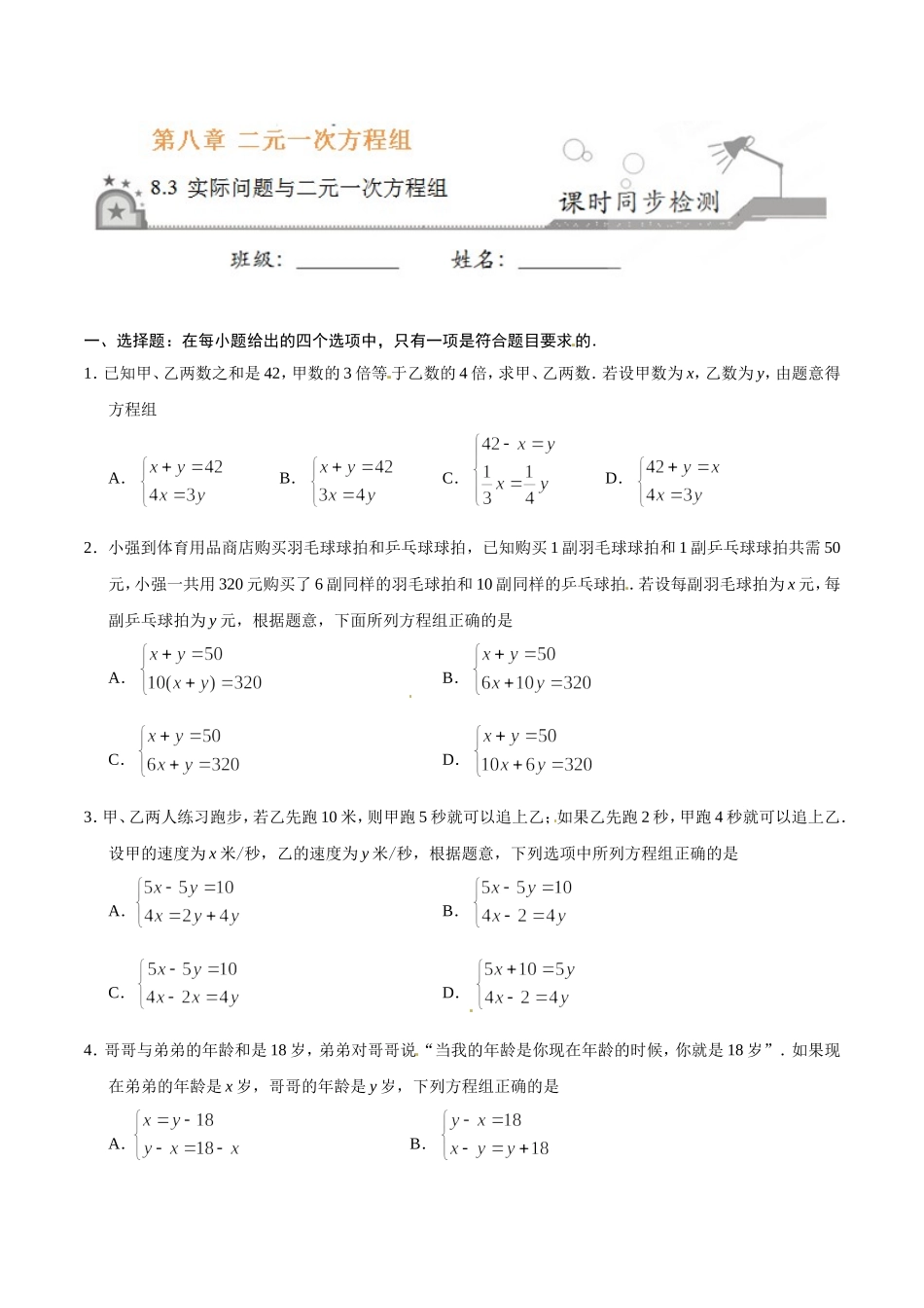 8.3 实际问题与二元一次方程组-七年级数学人教版（下册）（原卷版）.doc_第1页