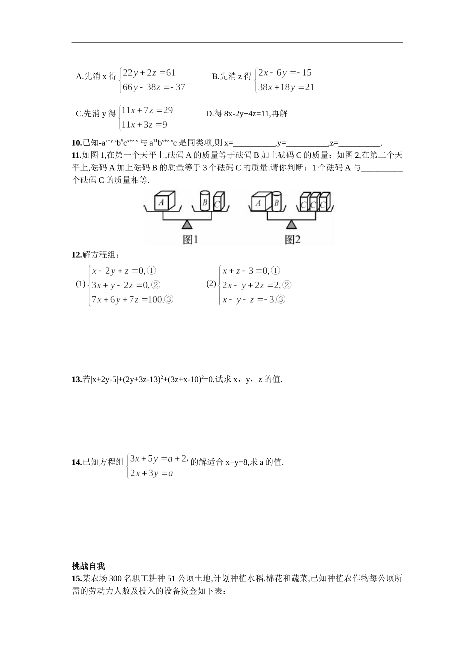 8.4  三元一次方程组的解法.doc_第3页