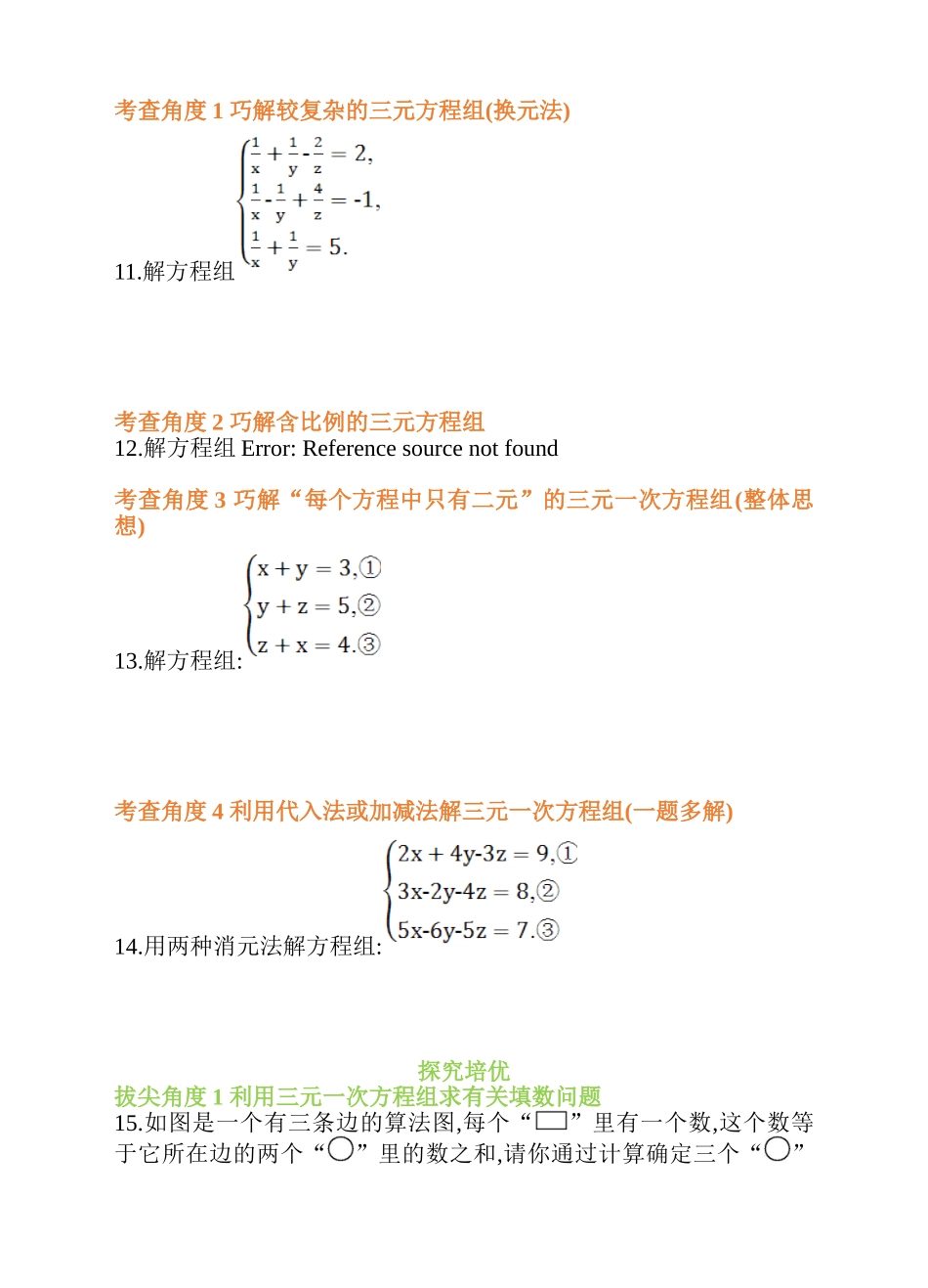 8.4 三元一次方程组的解法.doc_第3页