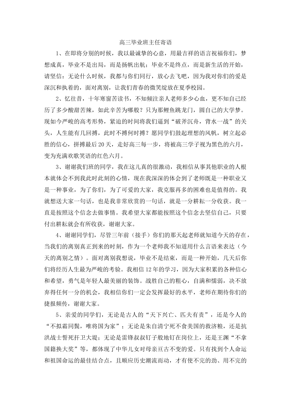 2.4高三毕业班主任寄语.docx_第1页