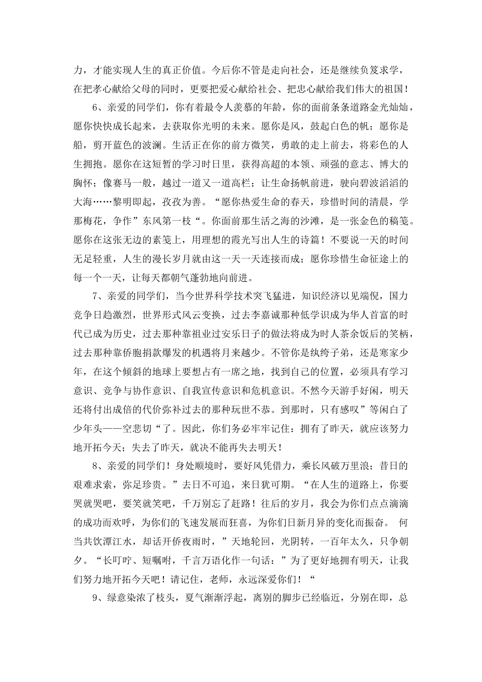 2.4高三毕业班主任寄语.docx_第2页