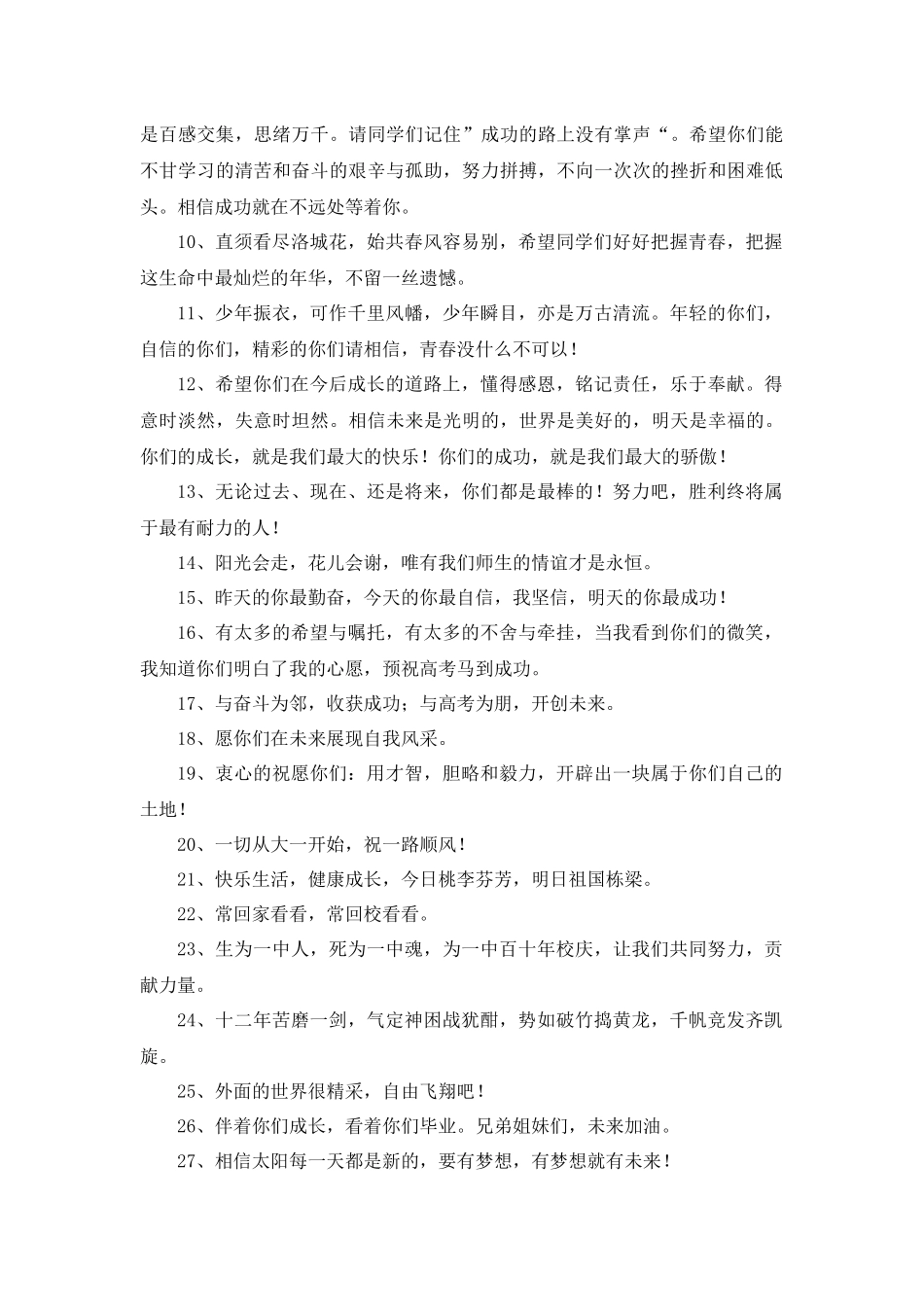 2.4高三毕业班主任寄语.docx_第3页