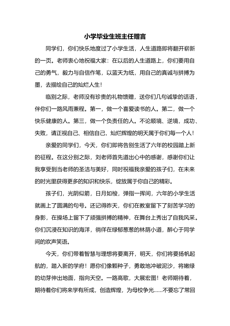 2.4小学毕业生班主任赠言.docx_第1页