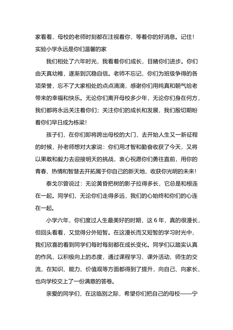 2.4小学毕业生班主任赠言.docx_第2页