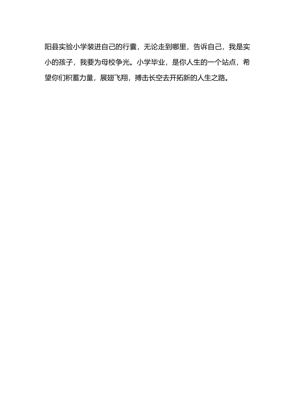 2.4小学毕业生班主任赠言.docx_第3页