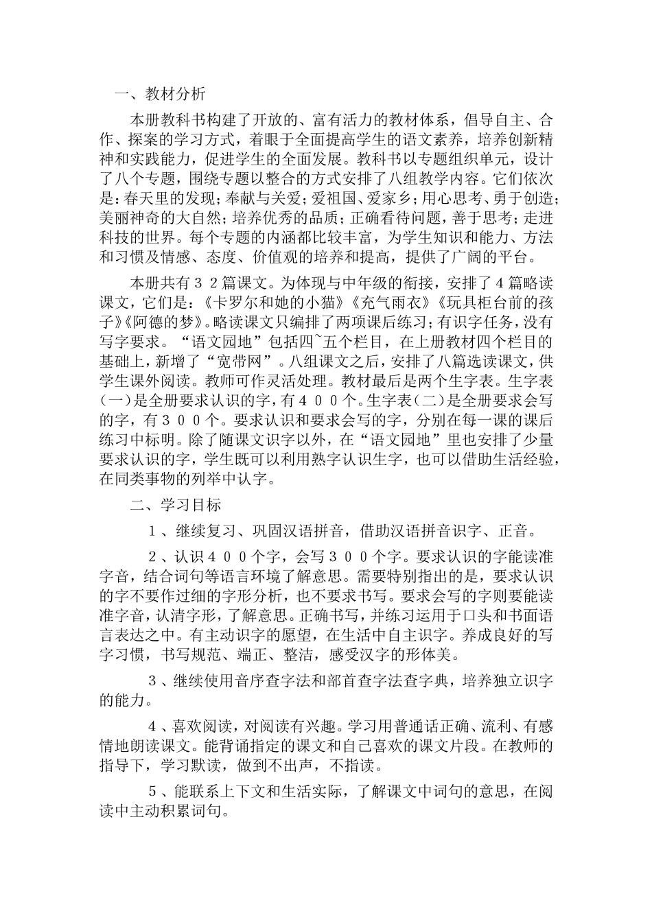 3 教学计划.doc_第1页