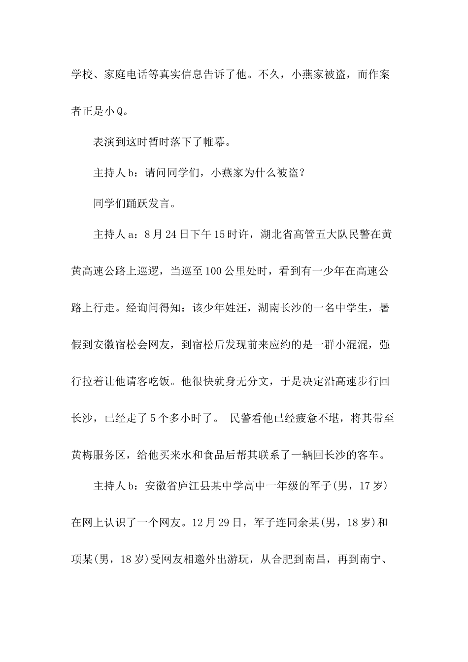 3.自救自护安全教育.docx_第3页