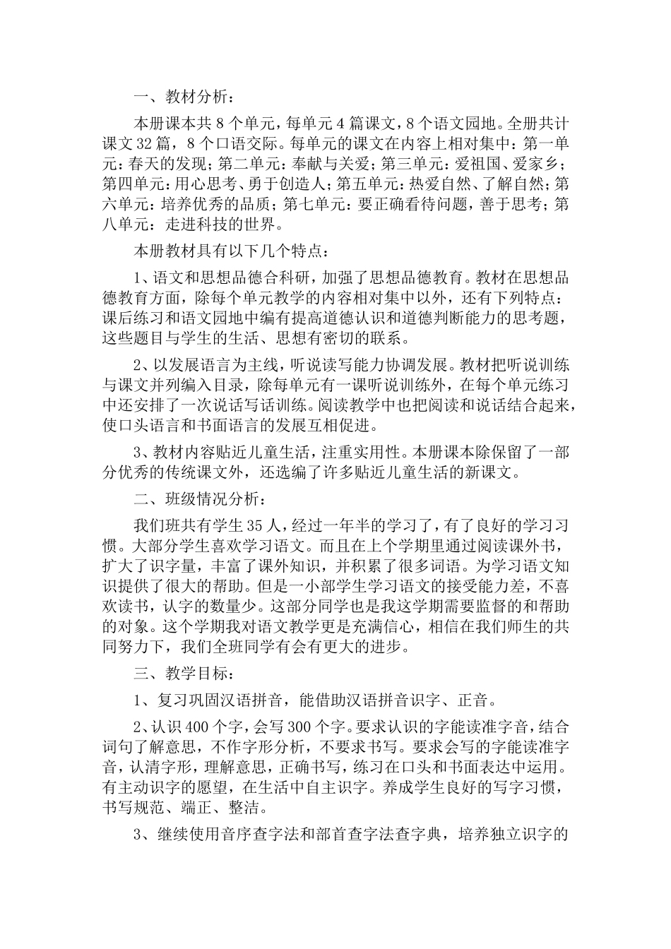 4 教学计划.doc_第1页