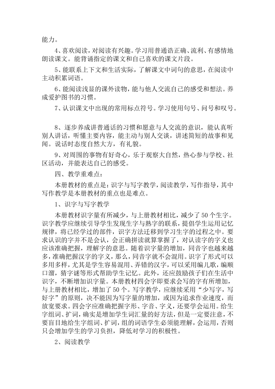 4 教学计划.doc_第2页
