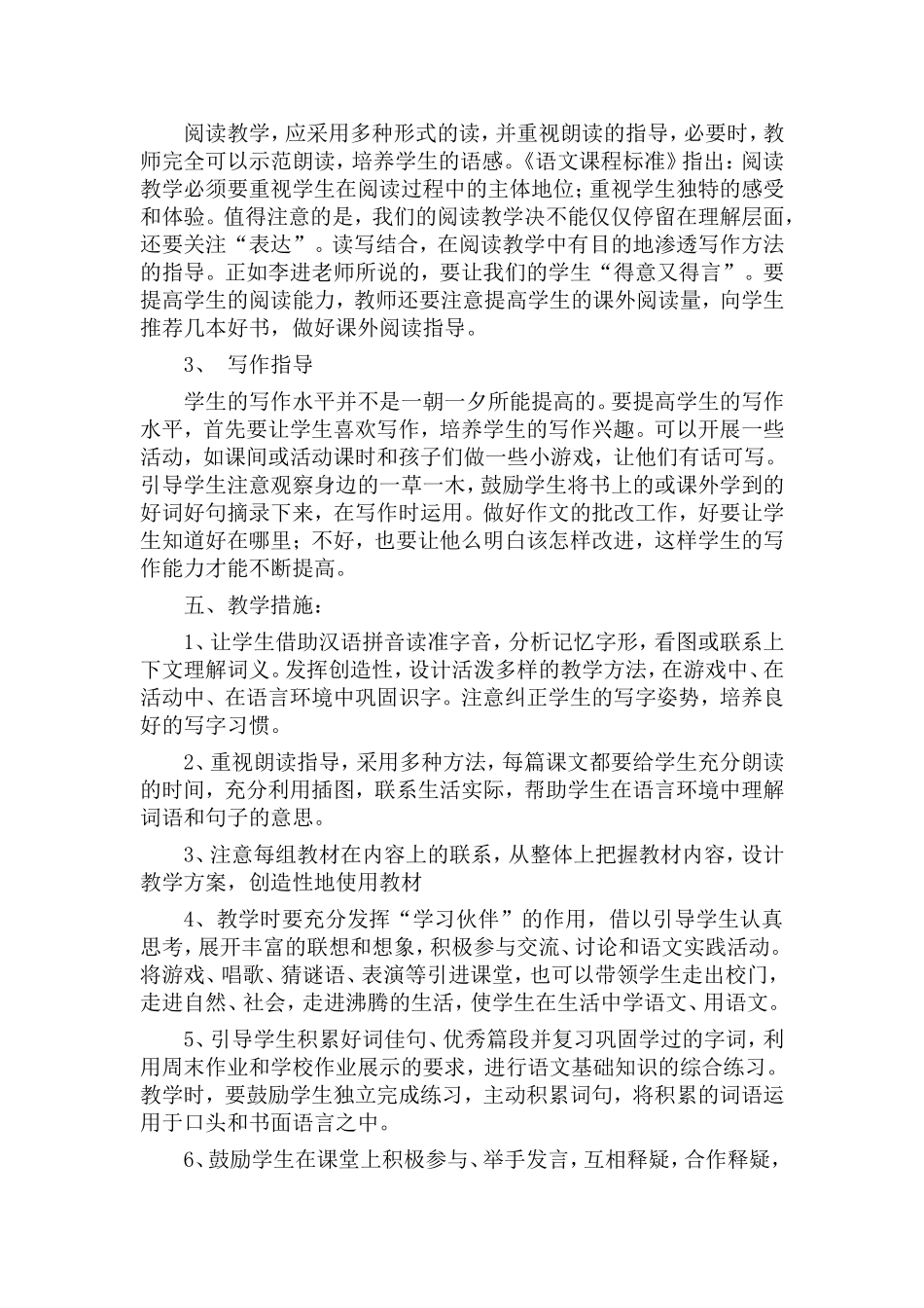4 教学计划.doc_第3页