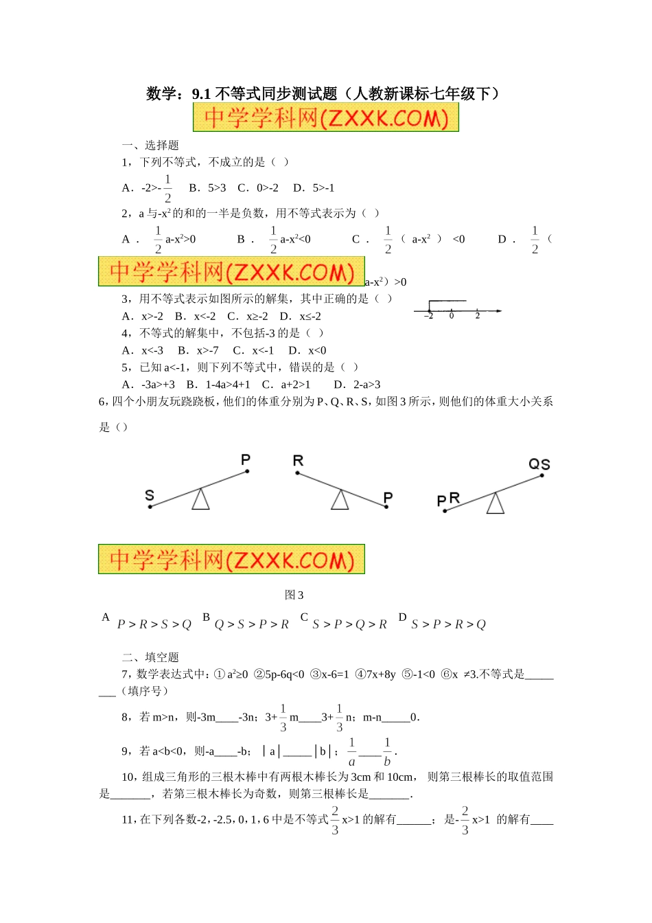 9.1　不等式　　同步练习.doc_第1页