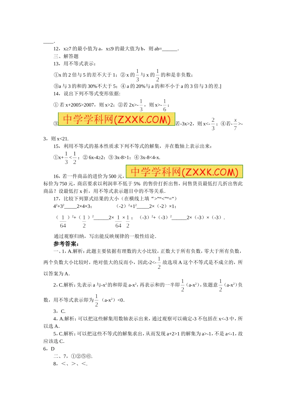 9.1　不等式　　同步练习.doc_第2页