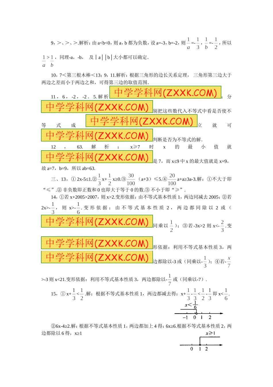 9.1　不等式　　同步练习.doc_第3页