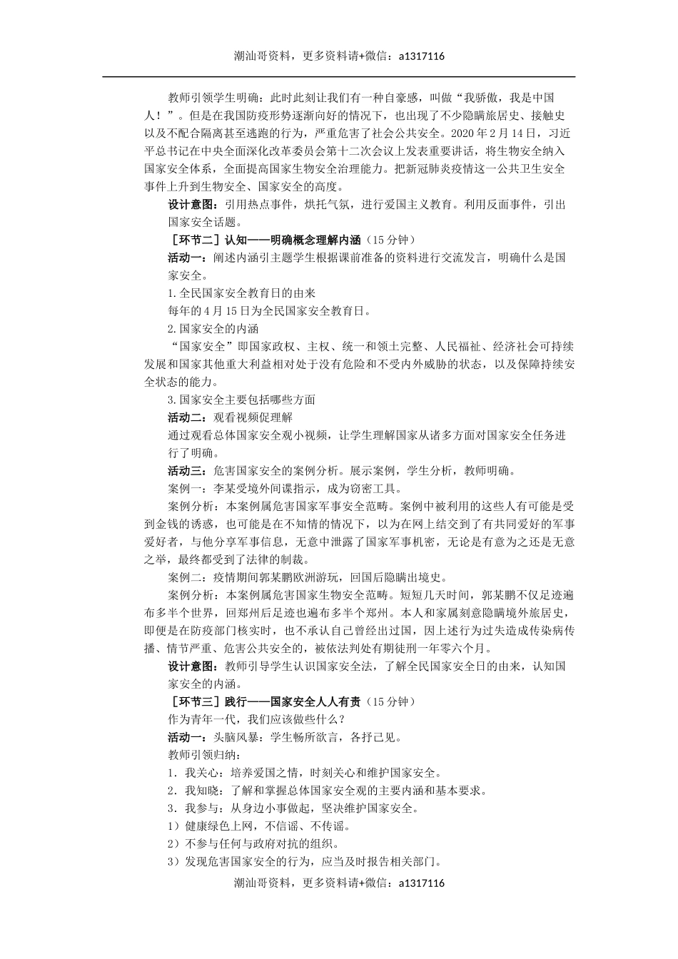 6、【健康教育、国家安全教育】携手防疫 共护国家安全（主）.docx_第2页
