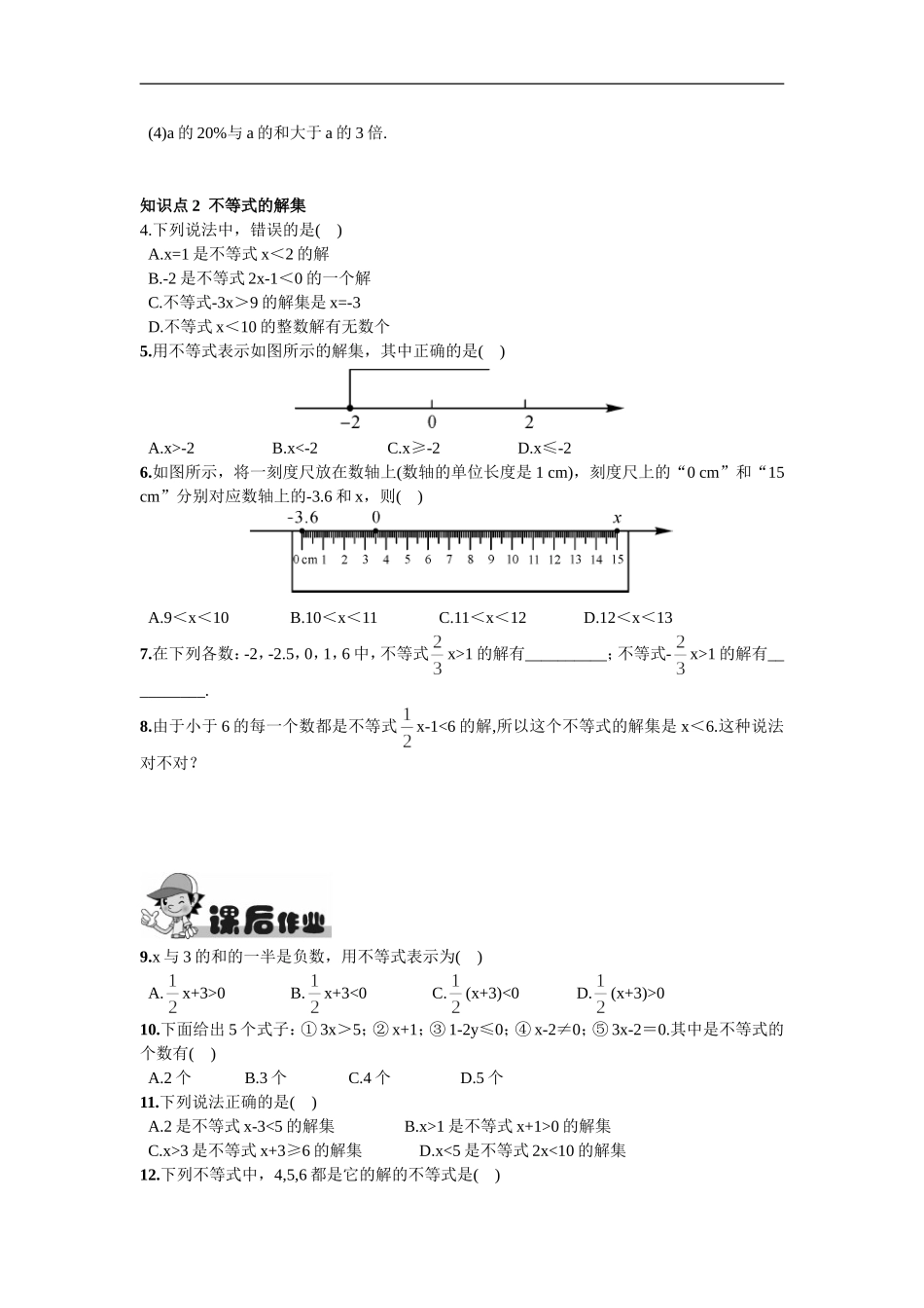 9.1.1  不等式及其解集.doc_第2页