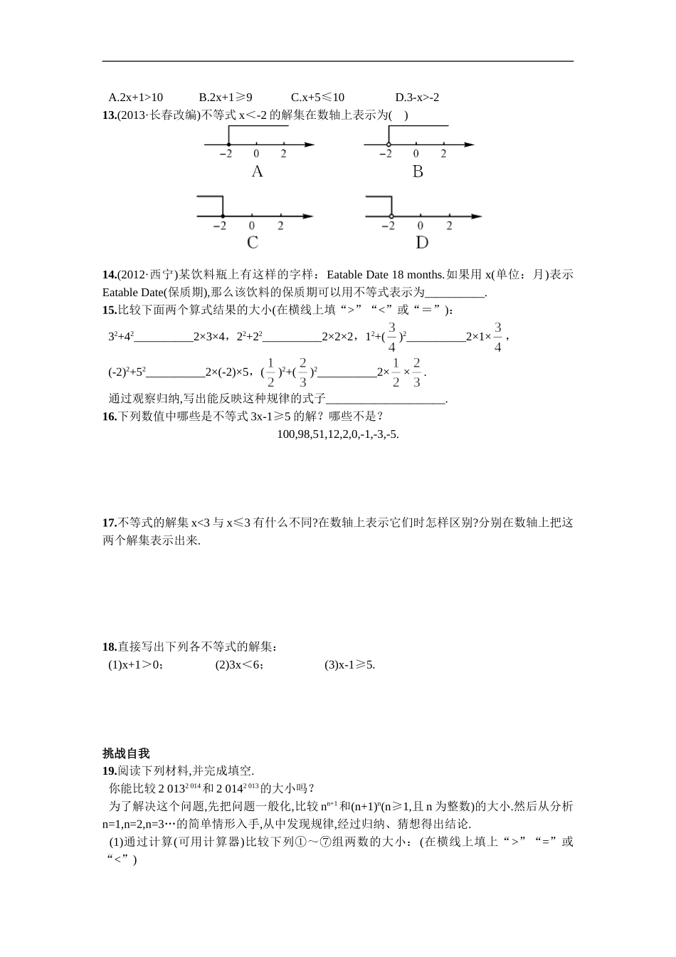 9.1.1  不等式及其解集.doc_第3页