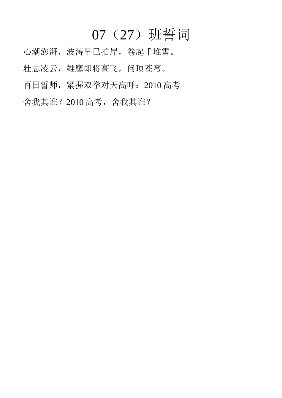 07（27）班誓词.doc_第1页