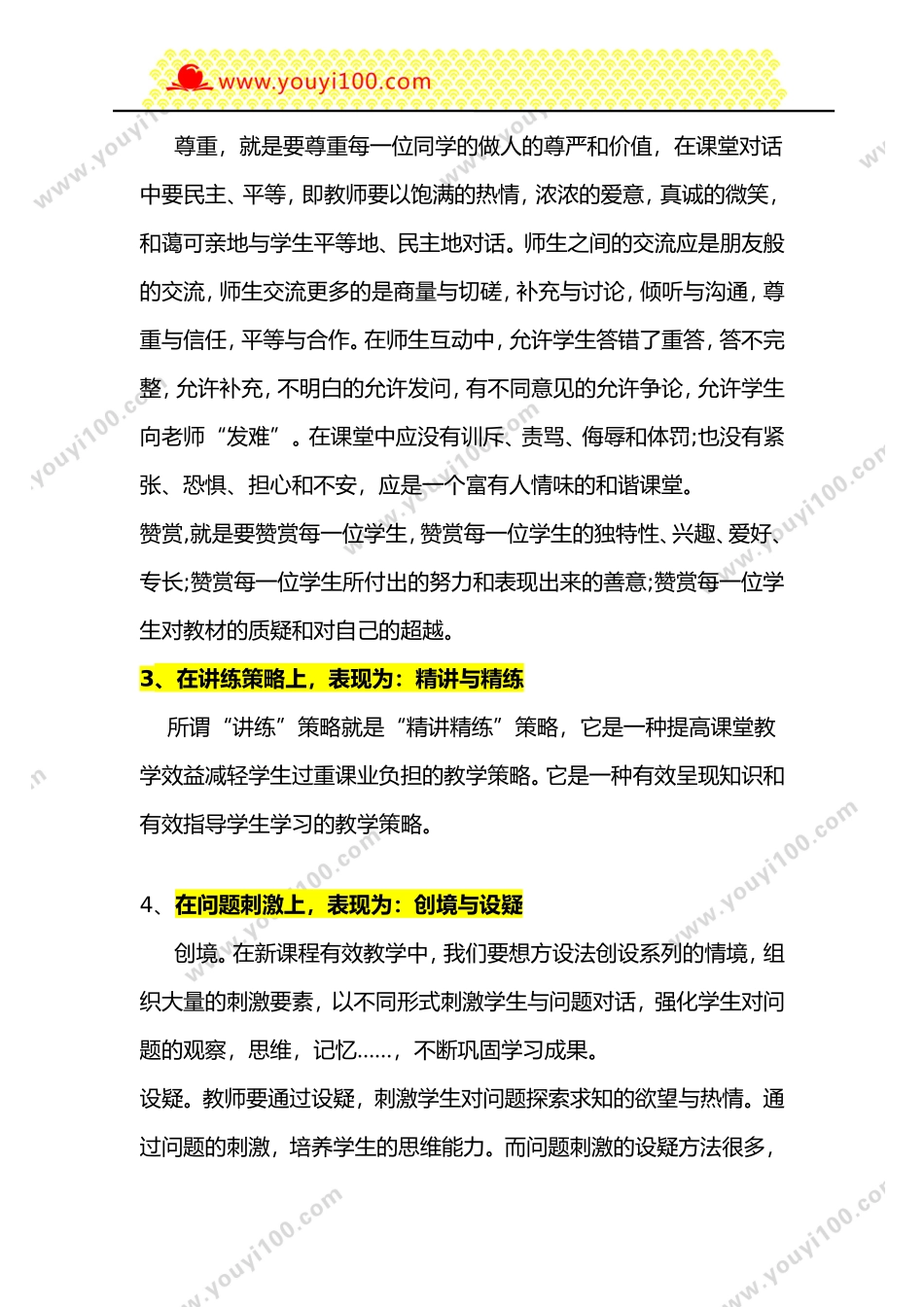 10大教学策略让你轻松打造高效课堂.doc_第2页