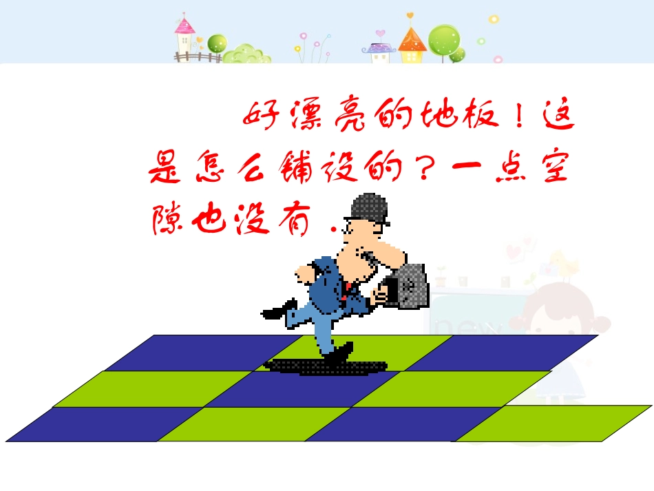 11.4课题学习  镶嵌.ppt_第2页