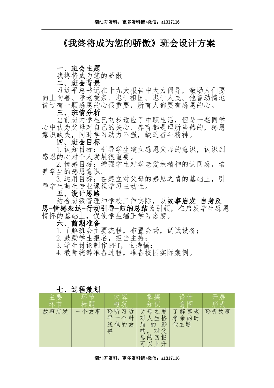 14、【感恩教育】我终将成为您的骄傲（主）.doc_第1页