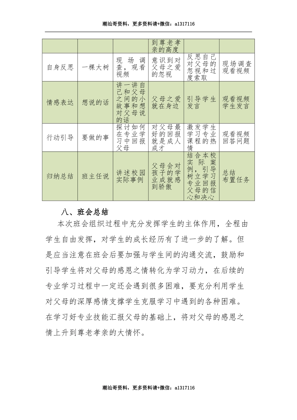 14、【感恩教育】我终将成为您的骄傲（主）.doc_第2页