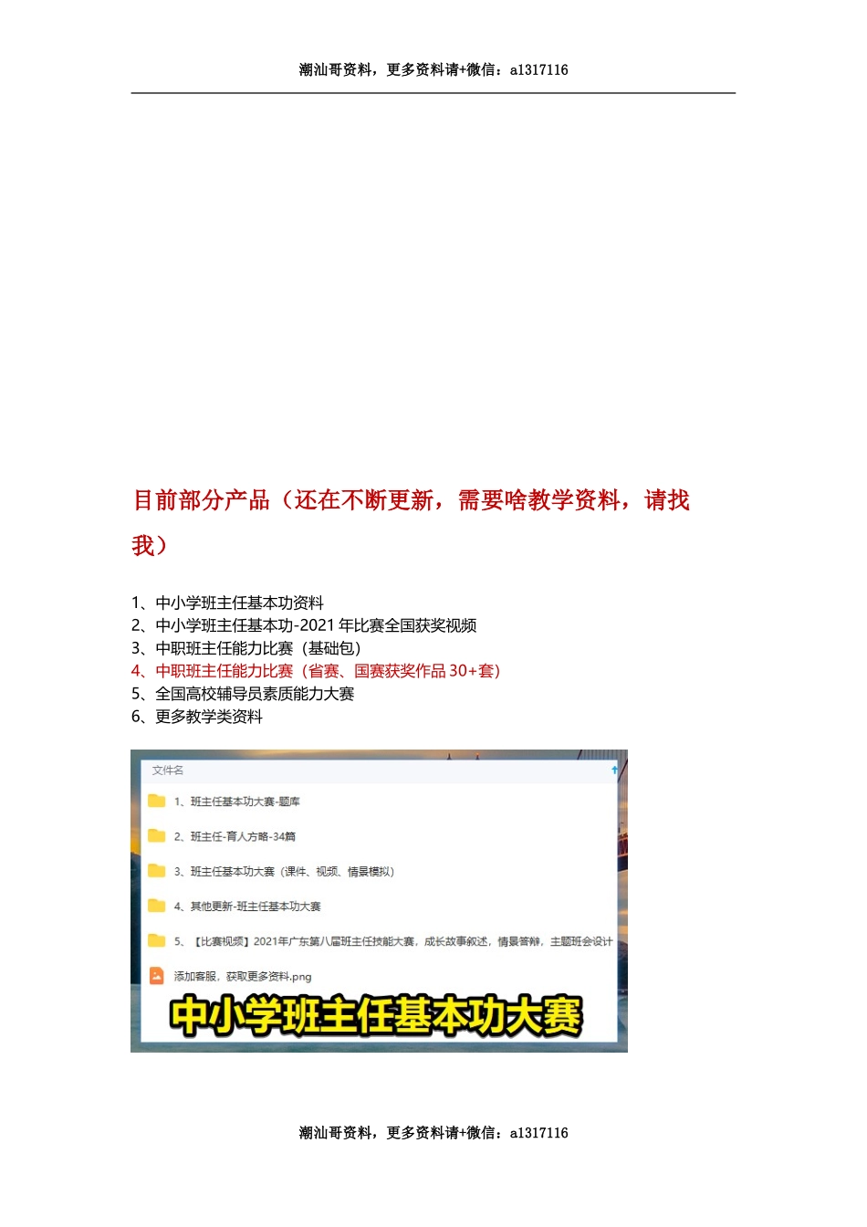 14、【感恩教育】我终将成为您的骄傲（主）.doc_第3页