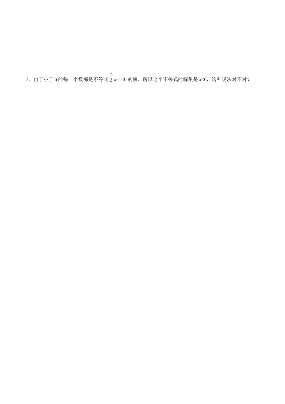 9.1.1 不等式及其解集-七年级数学人教版（原卷版）.doc_第2页