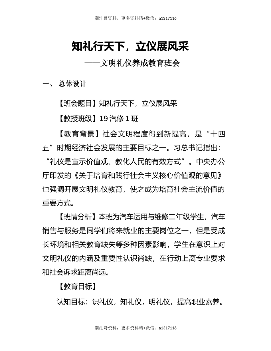 16、【美育】知礼行天下，立仪展风采主题班会设计（主）.doc_第1页