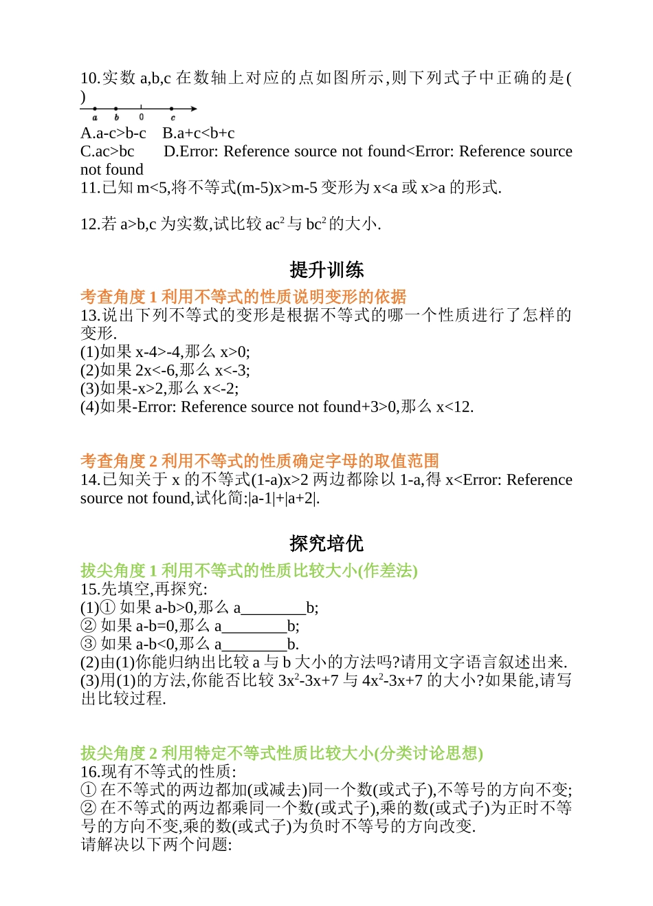 9.1.2 不等式的性质的认识 同步练习.doc_第2页