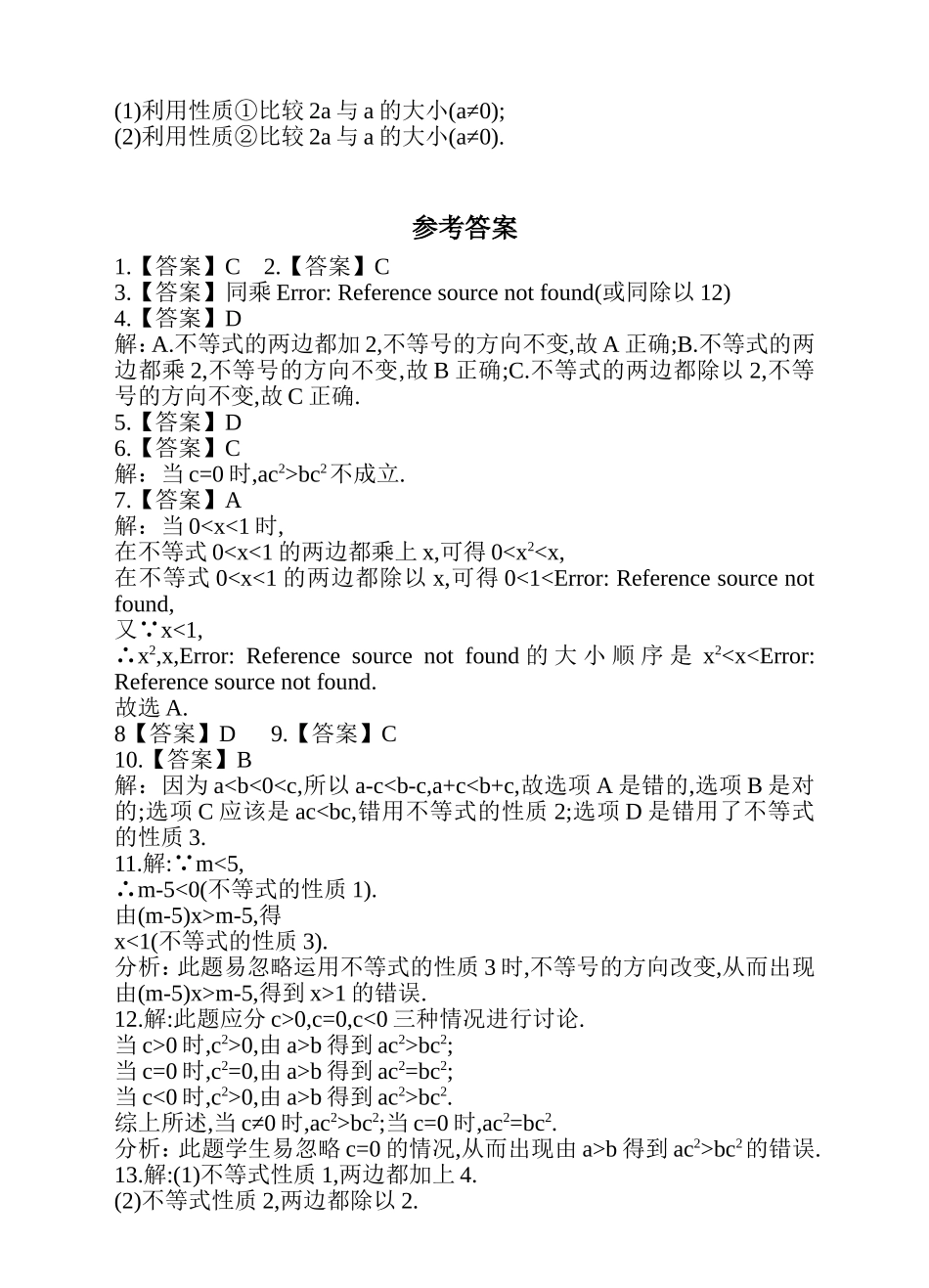 9.1.2 不等式的性质的认识 同步练习.doc_第3页