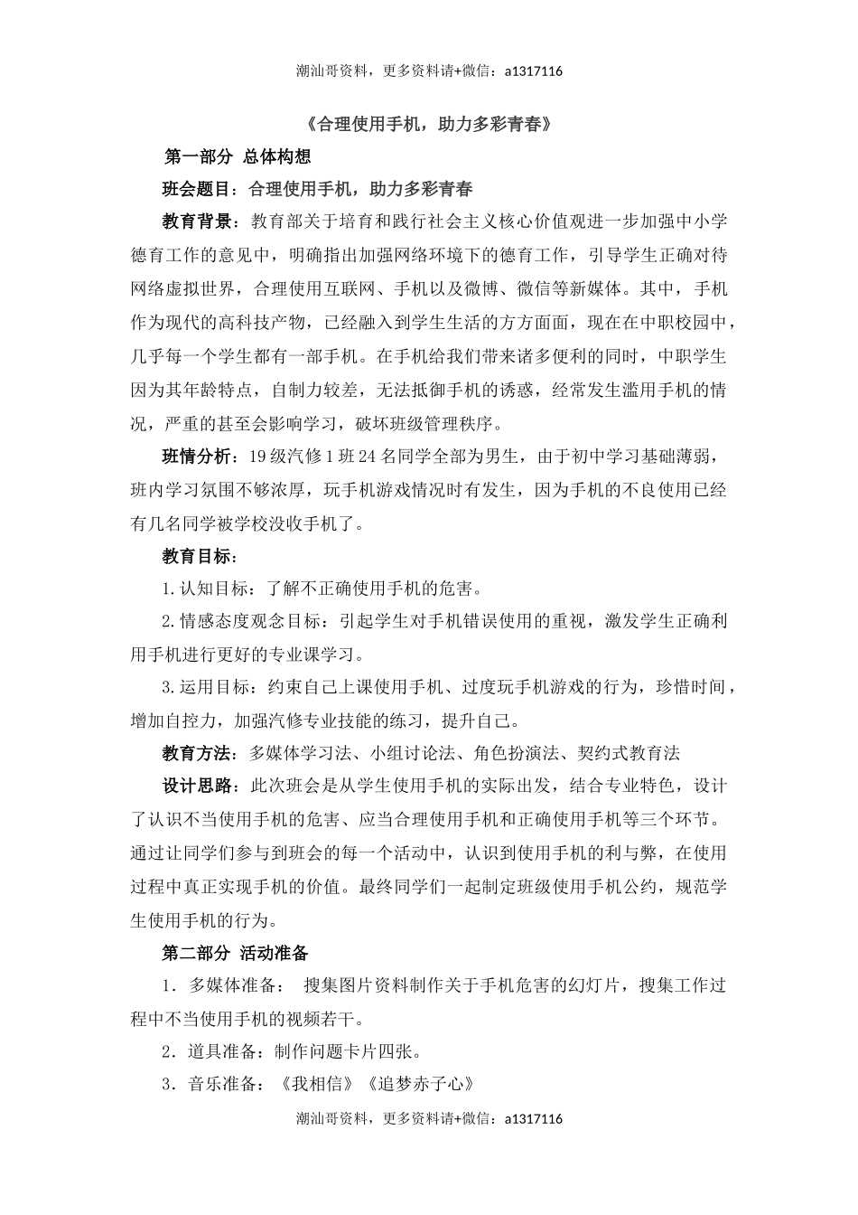 17、【班级制度建设、规范化管理】合理使用手机，助力多彩青春（主）.docx_第1页