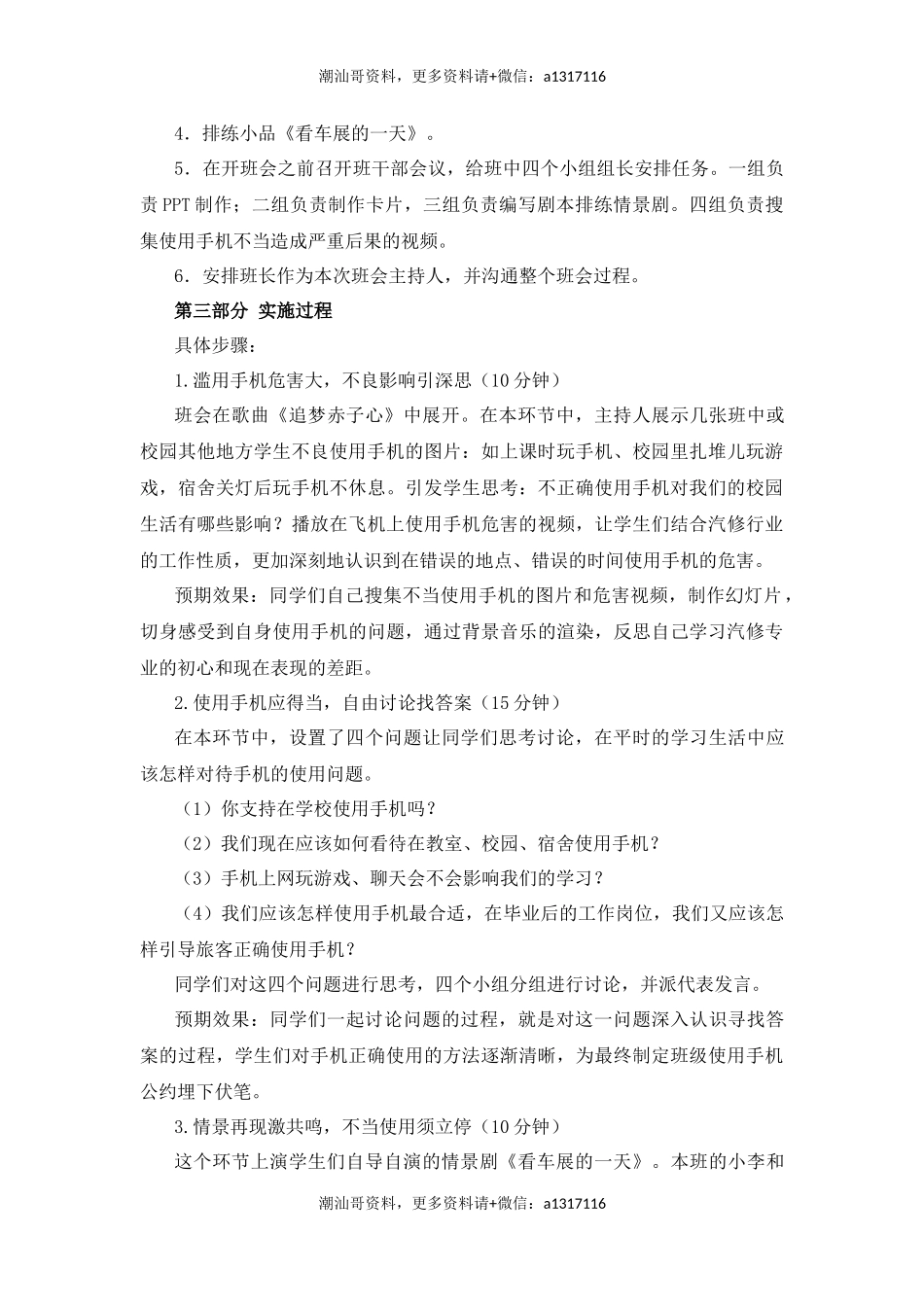 17、【班级制度建设、规范化管理】合理使用手机，助力多彩青春（主）.docx_第2页