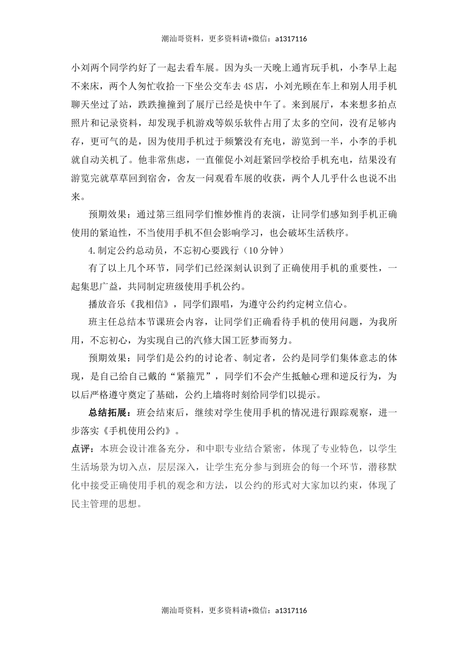17、【班级制度建设、规范化管理】合理使用手机，助力多彩青春（主）.docx_第3页