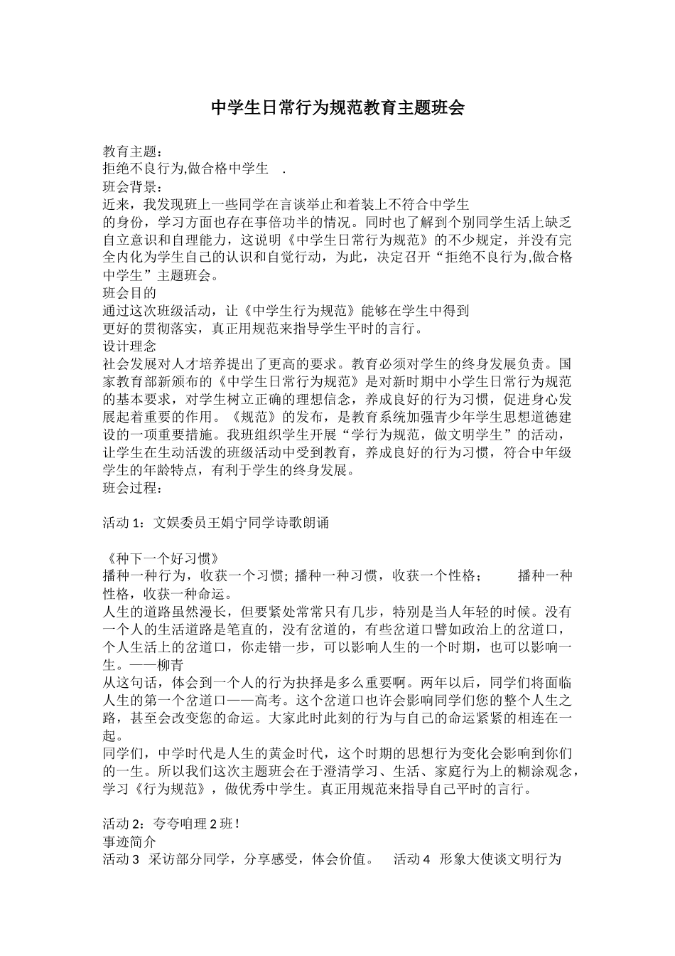 24高中主题班会《中学生日常行为规范教育》任老师 优质课.docx_第1页