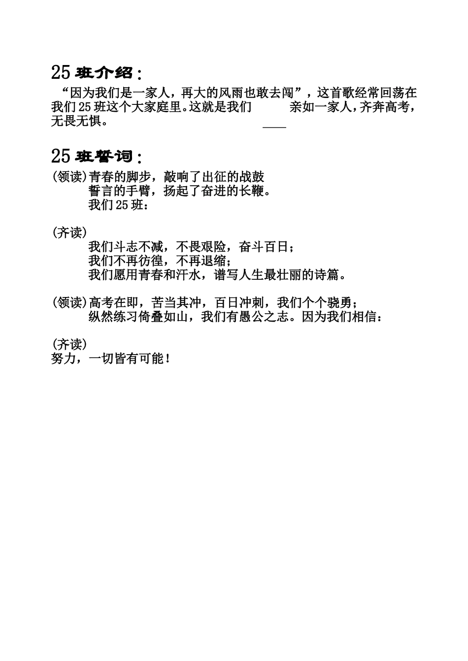 25班介绍.doc_第1页